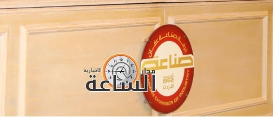 4 مليارات دينار صادرات صناعة عمّان