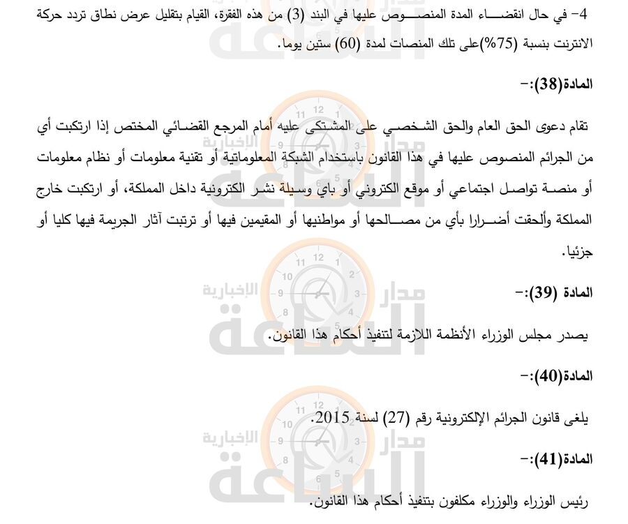 العمل بقانون الجرائم الالكترونية في الاردن..