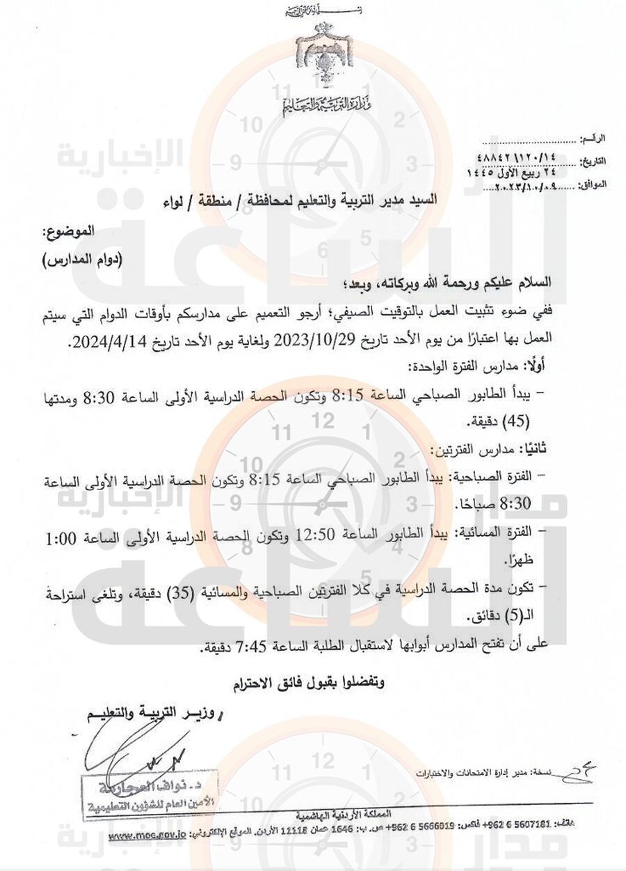 في ضوء تثبيت العمل بالتوقيت الصيفي..