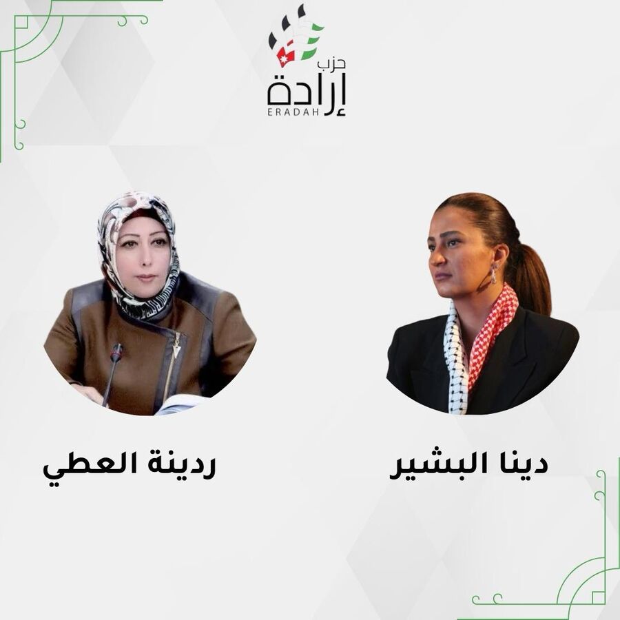 ردينة العطي في حزب إرادة (فيديو)