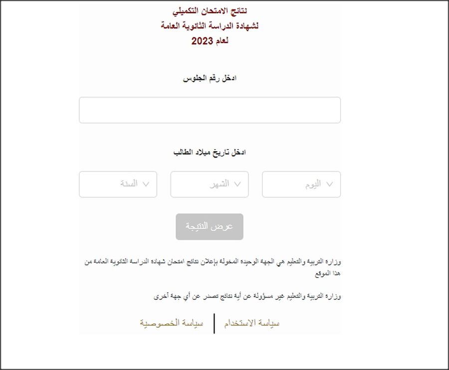 نسبة النجاح 63.7%.. التربية تعلن نتائج