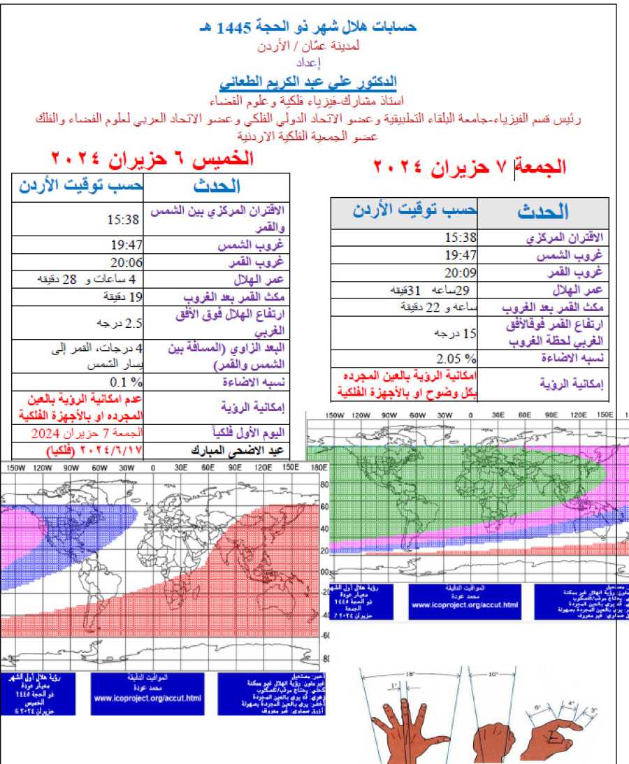 الطعاني: هلال ذو الحجة سيتولد اليوم