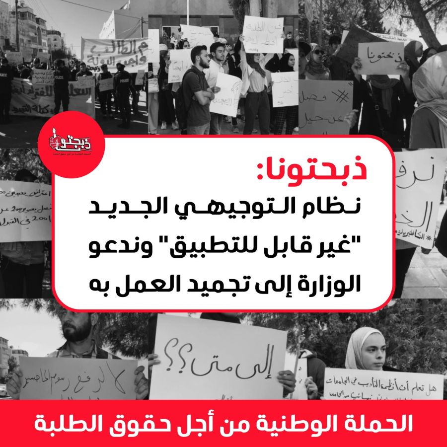 ذبحتونا: نظام التوجيهي الجديد غير قابل