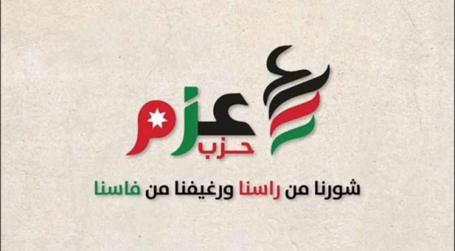 حزب عزم يعلن تشكيل اللجنة العليا