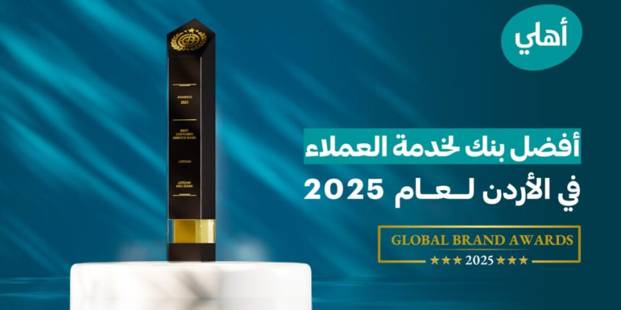 البنك الأهلي الأردني يحصد جائزة “أفضل