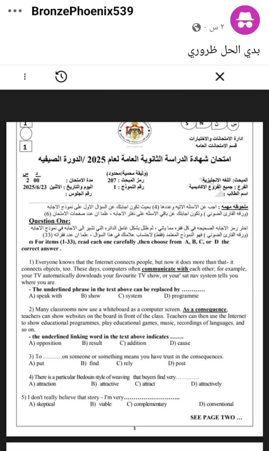 نواف العجارمة عن امتحان الانجليزي: هذه