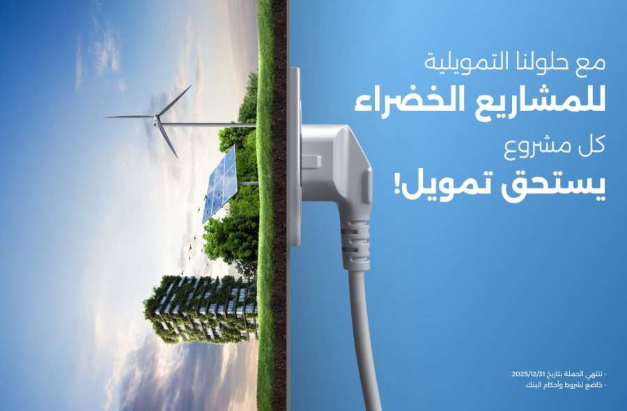 بنك الإسكان يطلق مجموعة برامج تمويلية