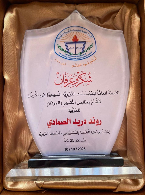 الأمانة العامّة للمؤسّسات التّربويّة المسيحيّة تكرّم