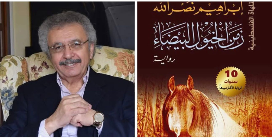 خميس تكتب: إبراهيم نصر الله.. حكايات