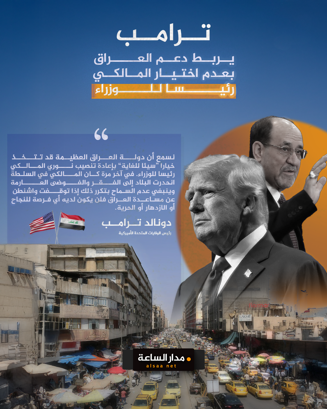 ترامب يتوعد ويحذر من إعادة نوري