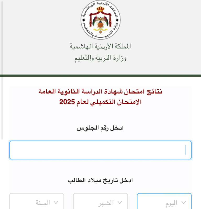 التربية تعلن نتائج تكميلية التوجيهي (لمعرفة
