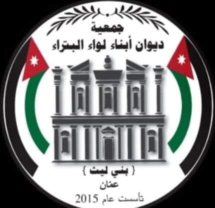 بيان صادر عن ديوان ابناء البترا