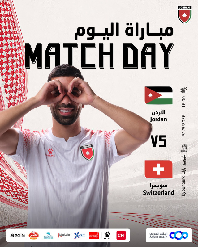 منتخب النشامى يواجه سويسرا وديا اليوم..
