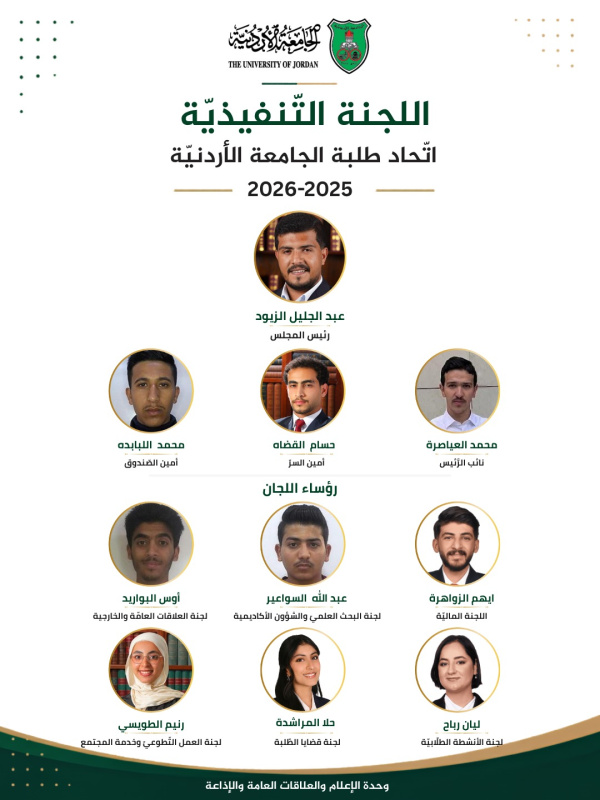 اتحاد طلبة الأردنية.. عبدالجليل العبادي رئيسا..