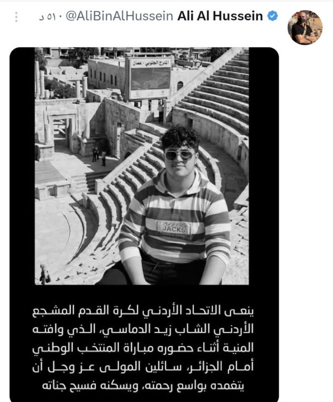 الأمير علي يعيد نشر نعي الاتحاد