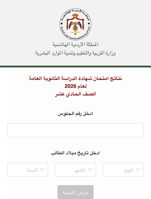 التربية تعلن نتائج التوجيهي لعام 2026