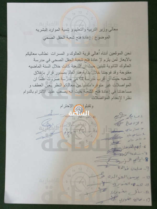 أهالي العالوك يطالبون وزير التربية بإعادة