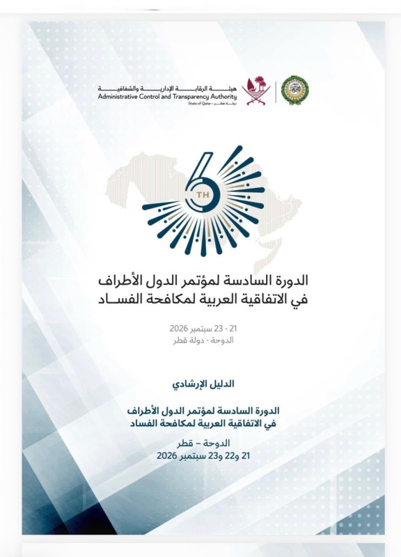 الأردن يشارك في مؤتمر حول االاتفاقيّة