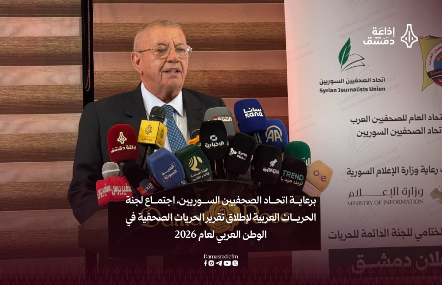 اتحاد الصحفيين العرب يطلق إعلان دمشق