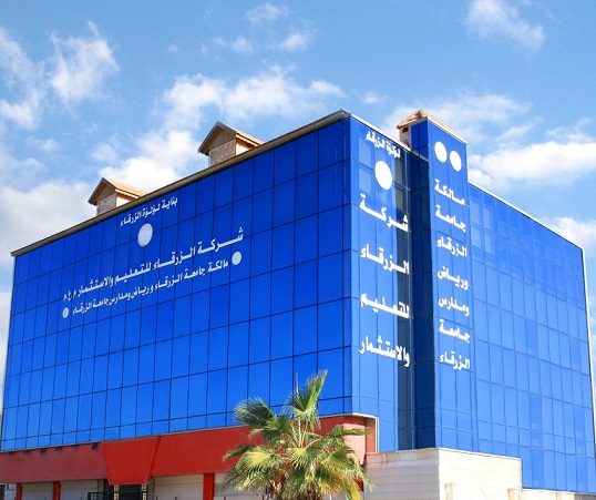 شركة الزرقاء للتعليم والاستثمار تعقد اجتماع