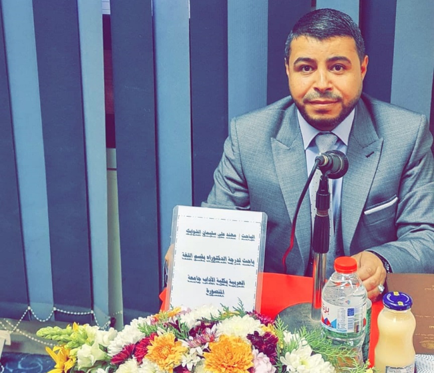 الدكتوراة للشوابكة مع مرتبة الشرف الأولى