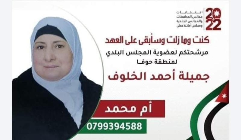 تهنئة بمناسبة الفوز بالانتخابات البلدية