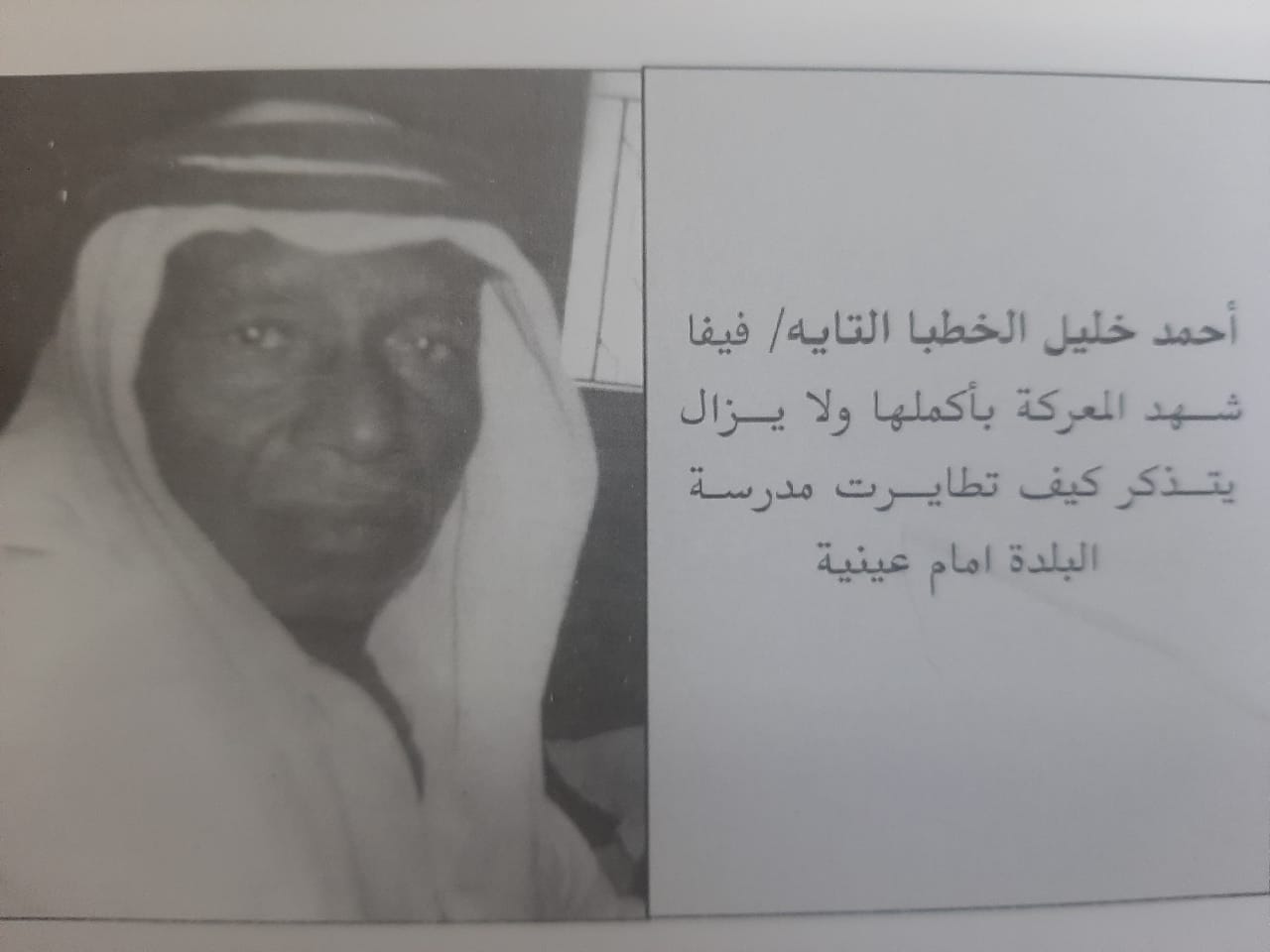 شاهد الكرامة الشيخ المرحوم احمد خليل