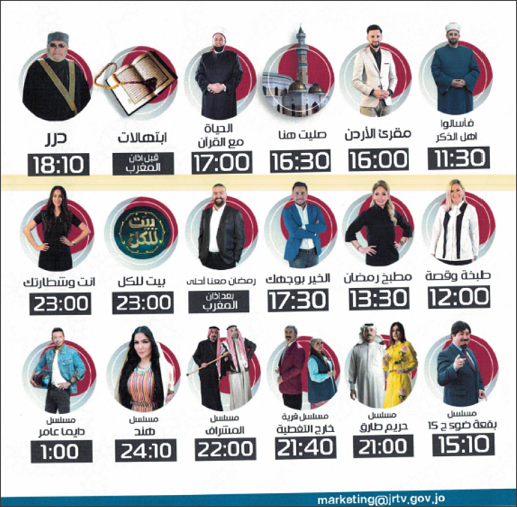 هذا ما ستشاهده على التلفزيون الأردني