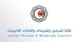نقابة الممرضين تجري انتخابات لأعضاء مجلس