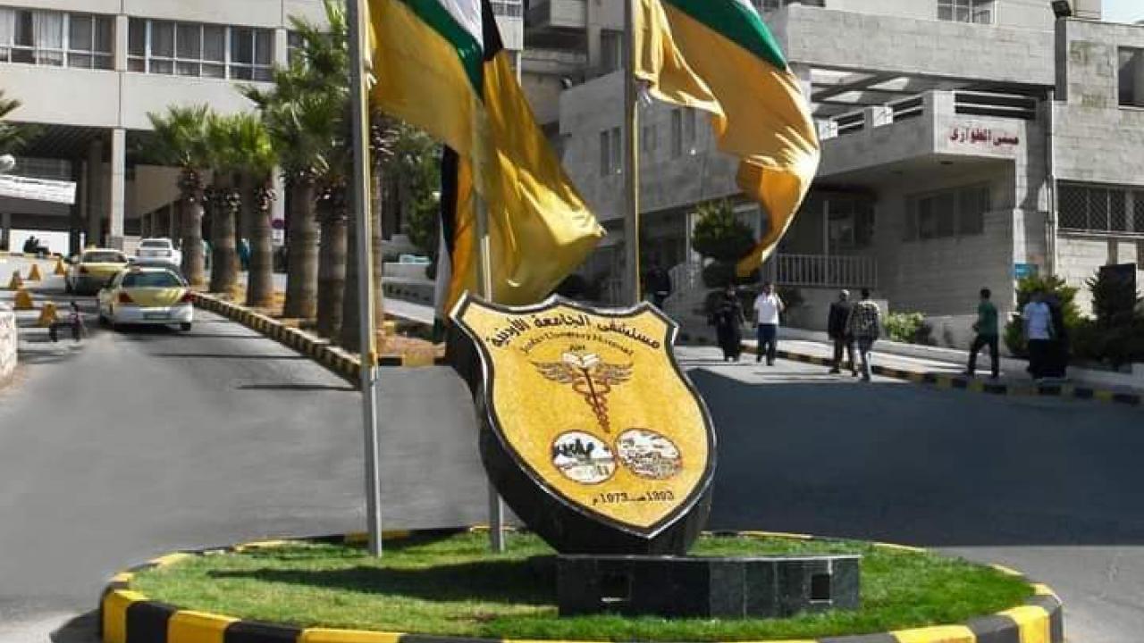 مستشفى الجامعة: زيارة المرضى من 1