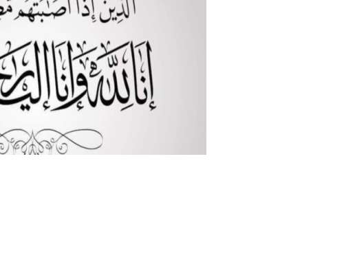 وفيات الجمعة 8-4-2022