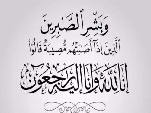 والدة رائد الصعوب امين عام الاتحاد