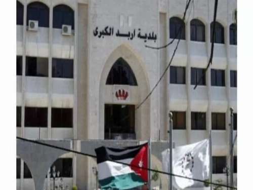 بلدية اربد: تشكيل مجلس أعلى للاستثمار