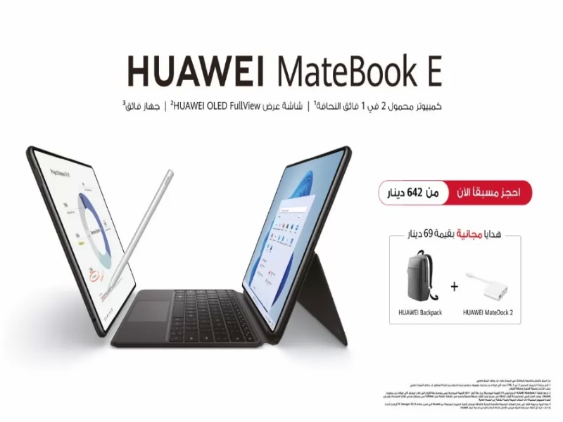 الحاسوب المحمول HUAWEI MateBook E فائق