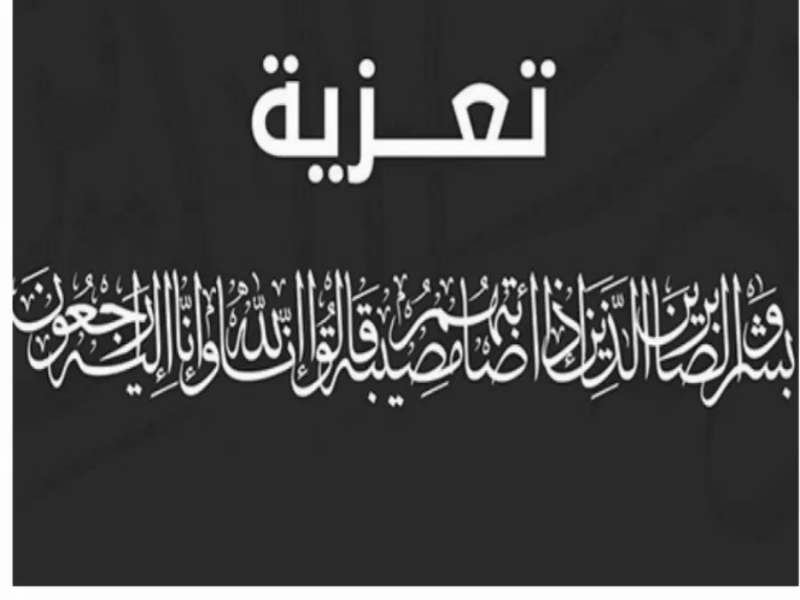 الشيخ حمد فلاح الحجاج في ذمة