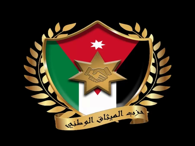 حزب الميثاق الوطني غاضب لما يجري