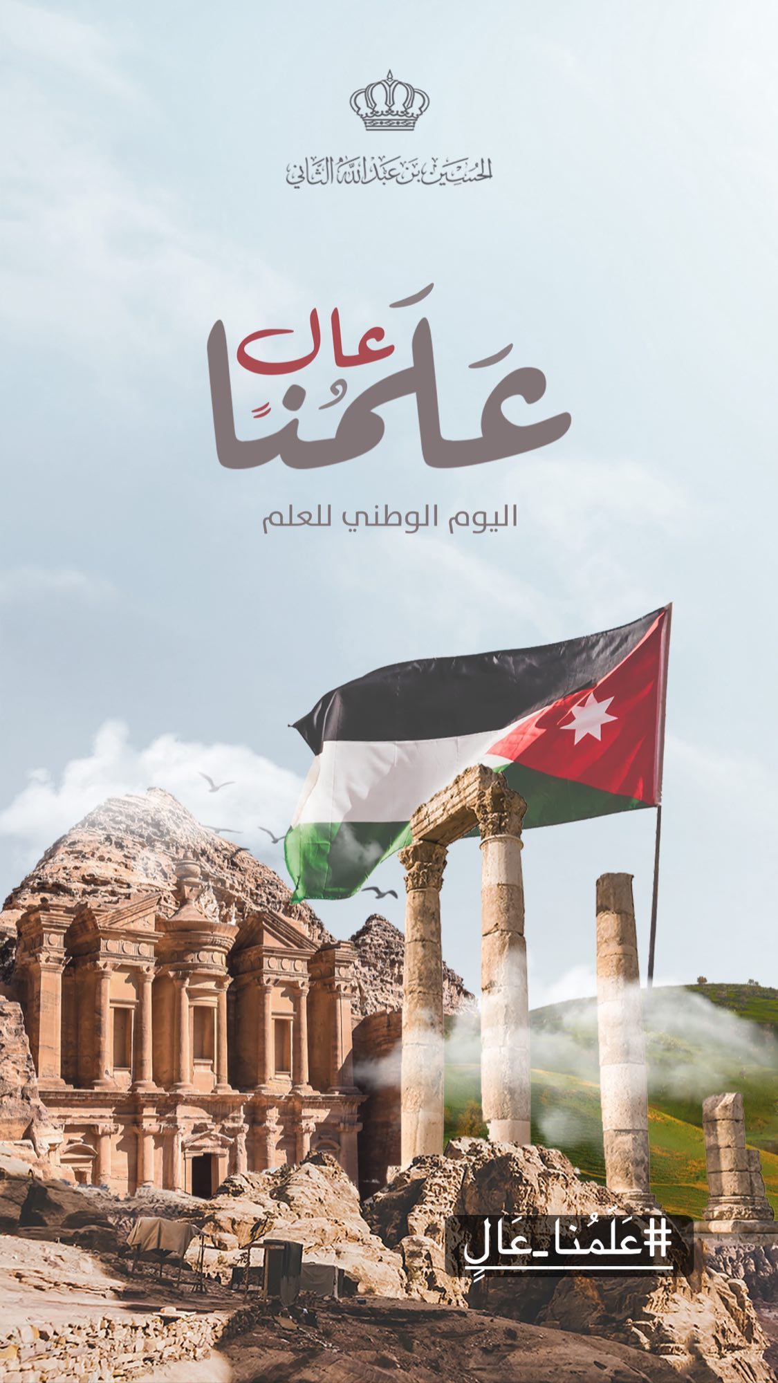 ولي العهد يهنىء بيوم العلم