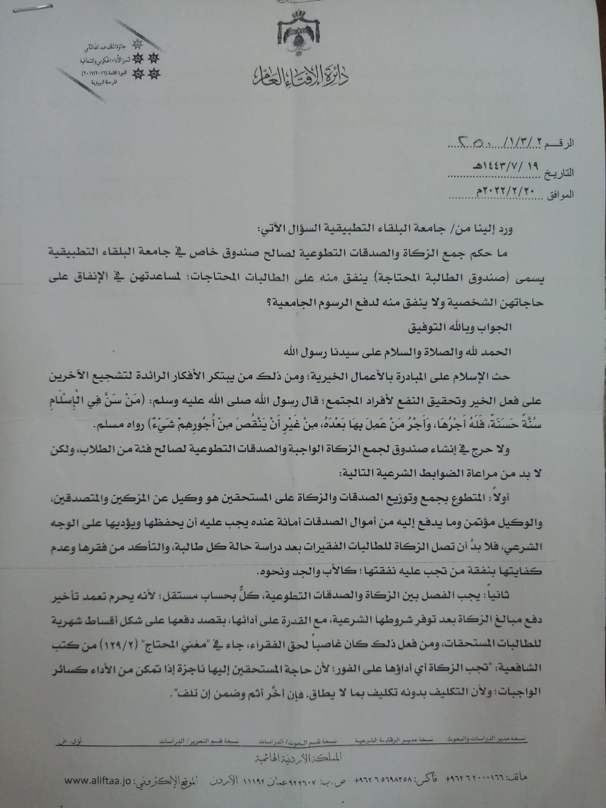 البلقاء التطبيقية تعلن بدء استقبال طلبات