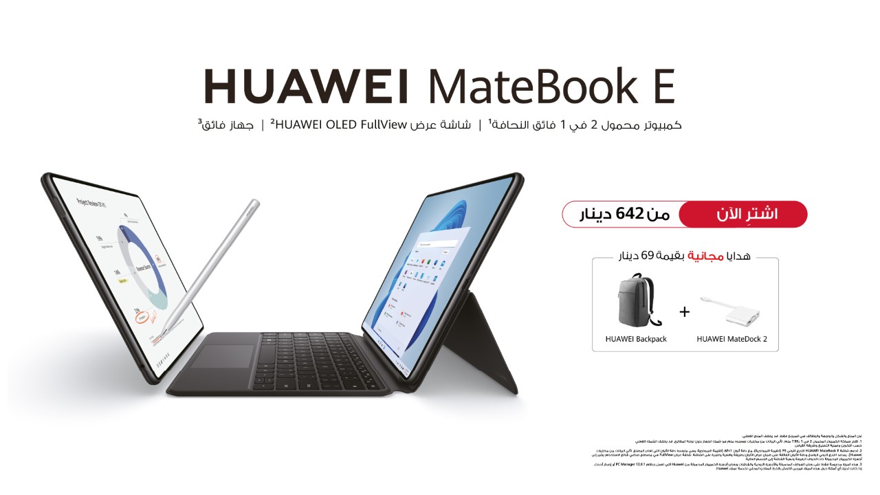 HUAWEI MateBook E: جهاز الحاسوب المحمول