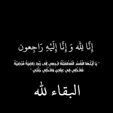 يوسف ابو جاموس في ذمة الله