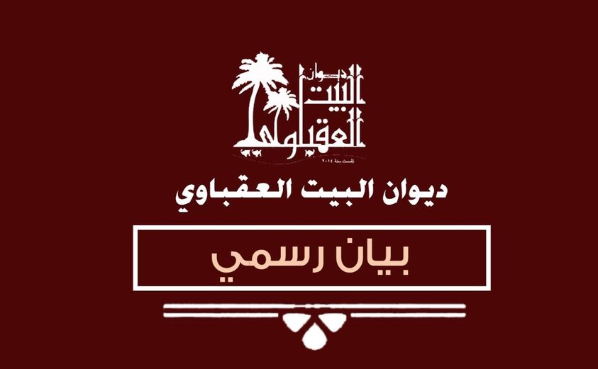 تعليق الاعتصام المفتوح للعشائر العقباوية: الإسراع