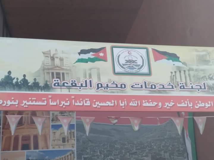 لجنة خدمات البقعة.. وكعكة المقرات