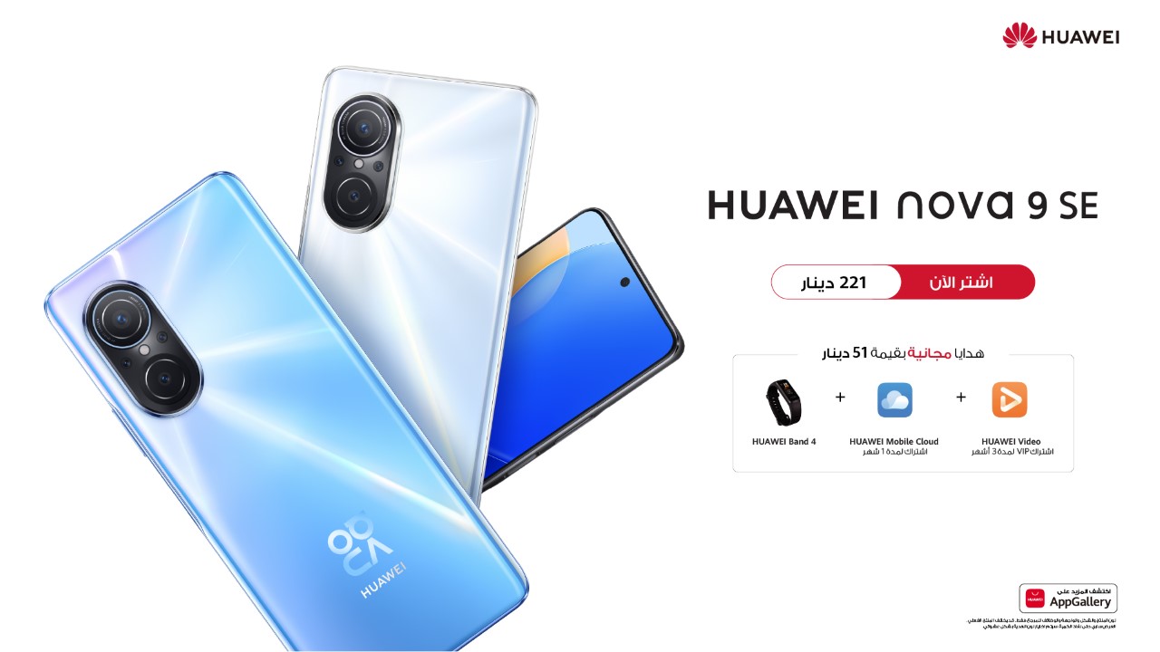 هاتف HUAWEI nova 9 SE المثالي