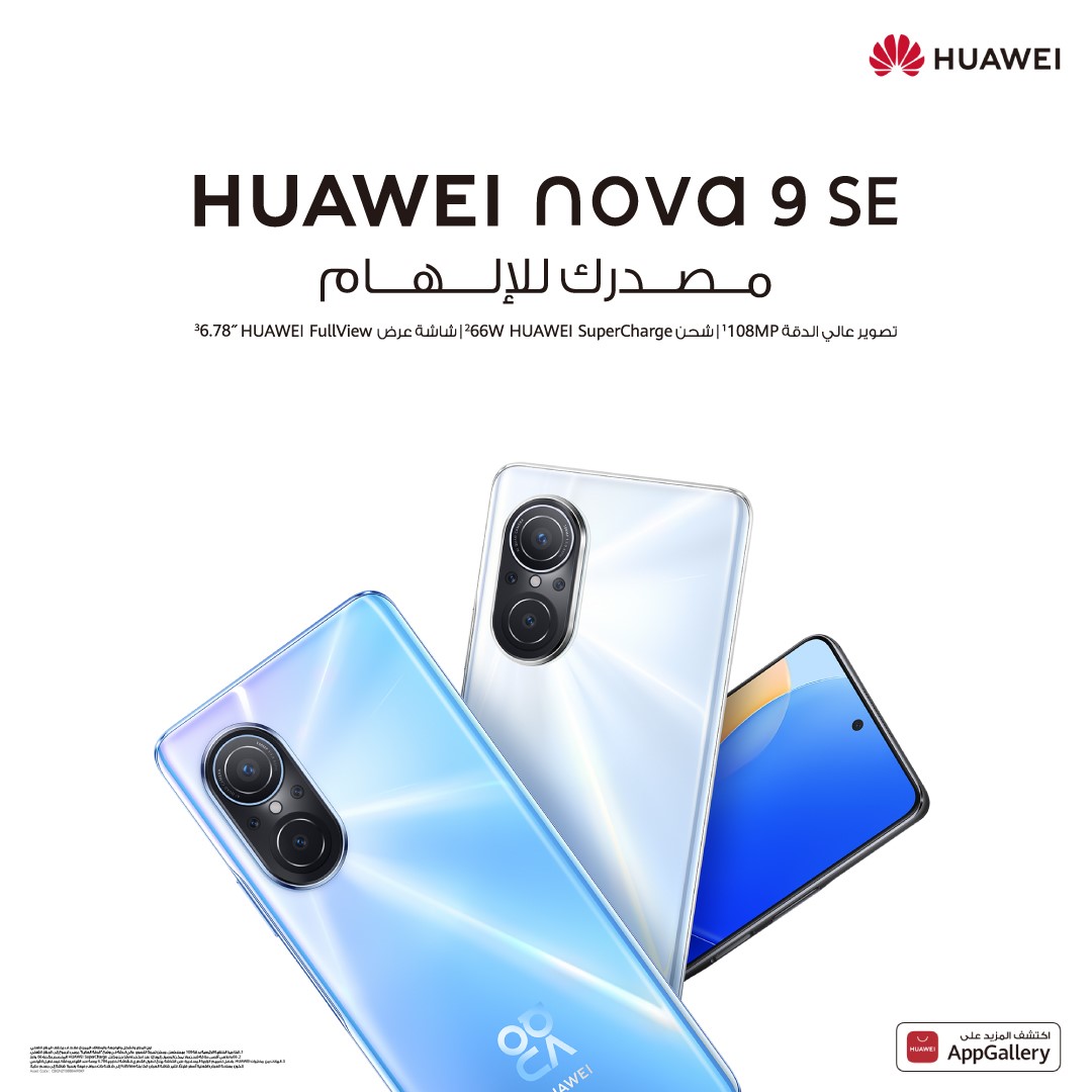 خمسة أسباب تجعل HUAWEI nova 9