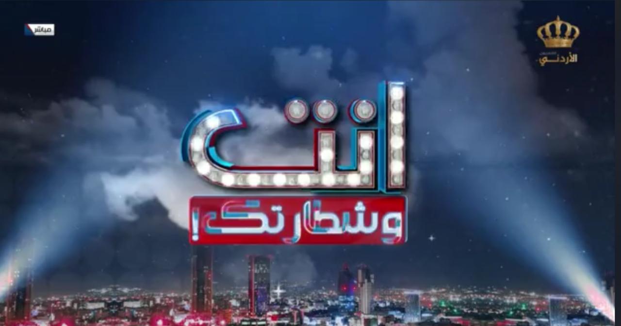 هذا ما يفعله إنت وشطارتك على