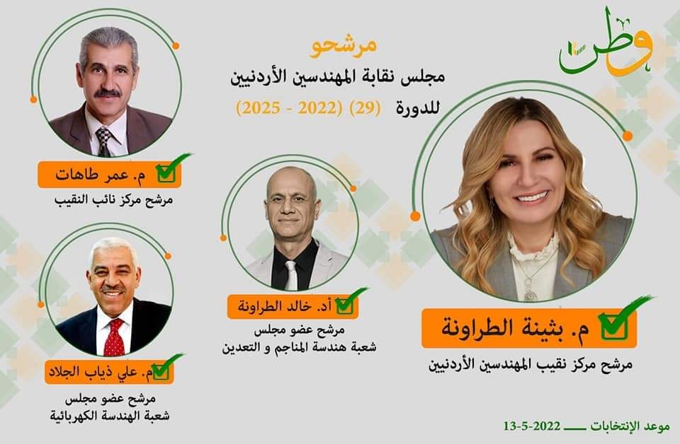 قائمة وطن تنهي تشكيل أعضائها لخوض