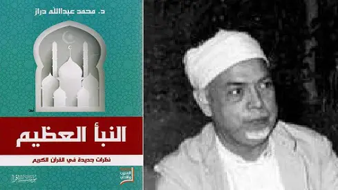 أطروحة محمد عبد الله دراز في
