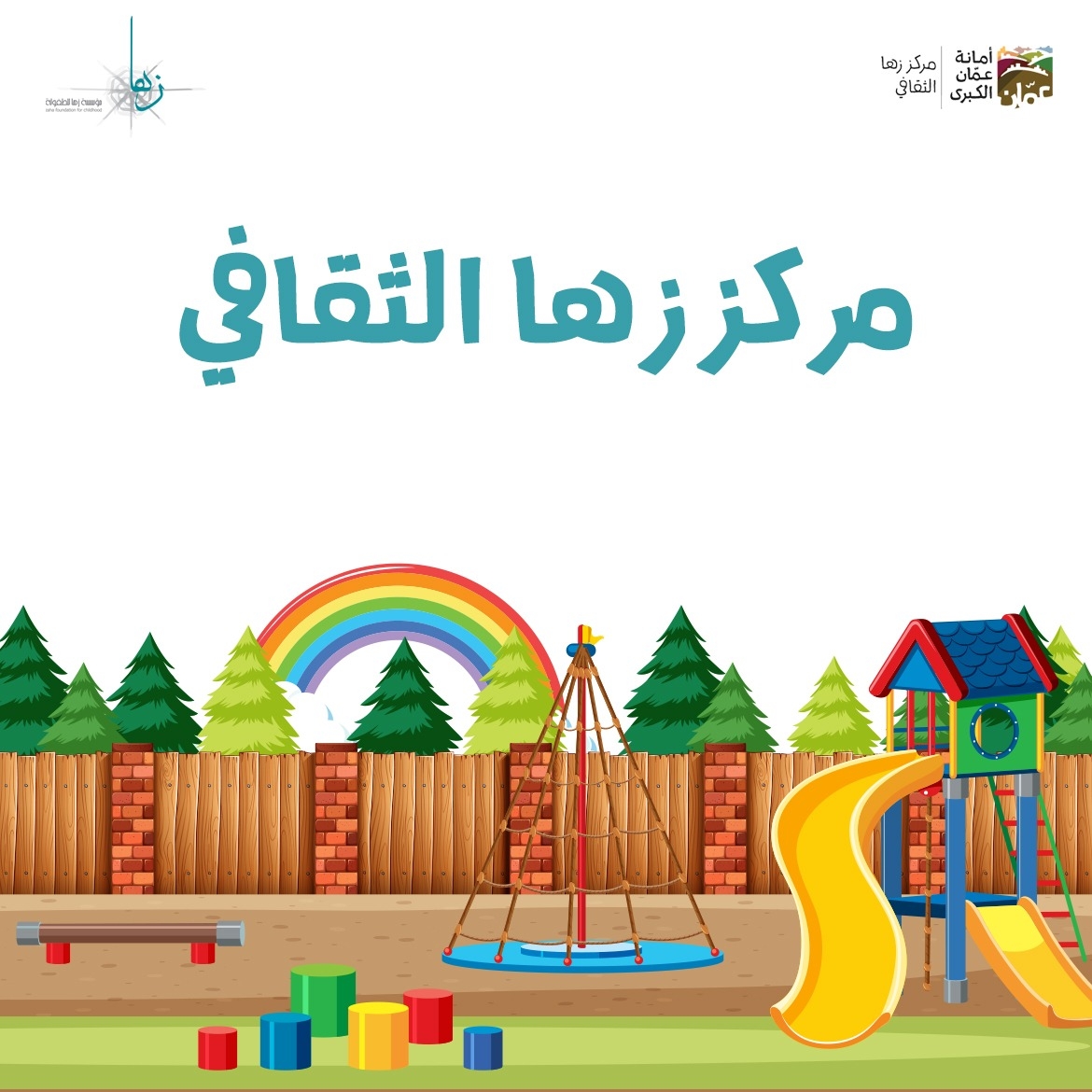 (215) فعالية نظمتها مراكز زها منذ