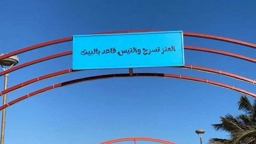 ما حكاية هذه اليافطة؟