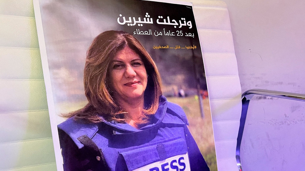 العدالة النيابية تستنكر وتدين اغتيال الصحفية